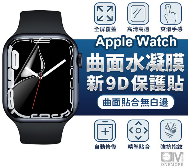 適用 Apple Watch 螢幕保護貼 玻璃貼 水凝膜 SE3 46 42 45 44 41, 1個, 4/5/6/SE 44mm水凝膜(2片組