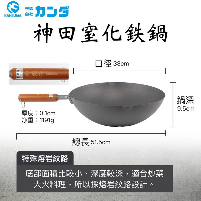 KANKUMA 神田 日本製 窒化鐵炒鍋, 1個, 33公分神田窒化鐵鍋單手柄木柄, 33cm