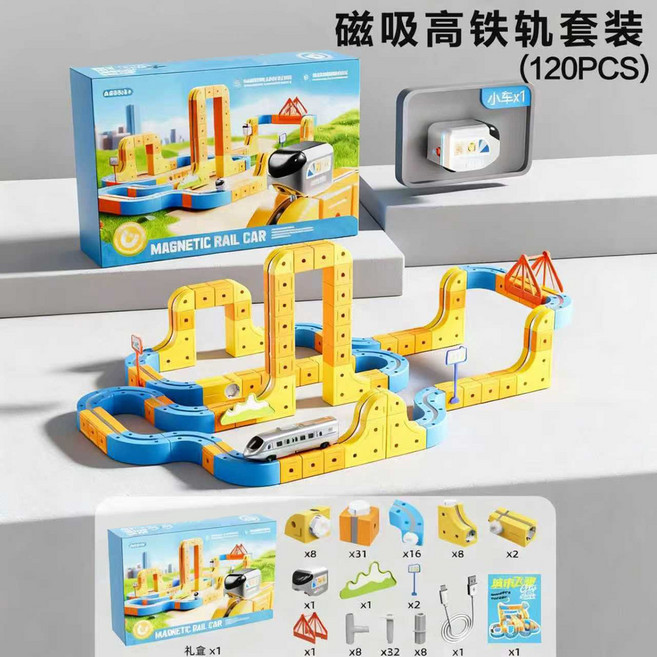 磁吸高鐵軌道套組 兒童益智拼裝玩具, 百變積木磁吸款軌道車 120PCS, 1個