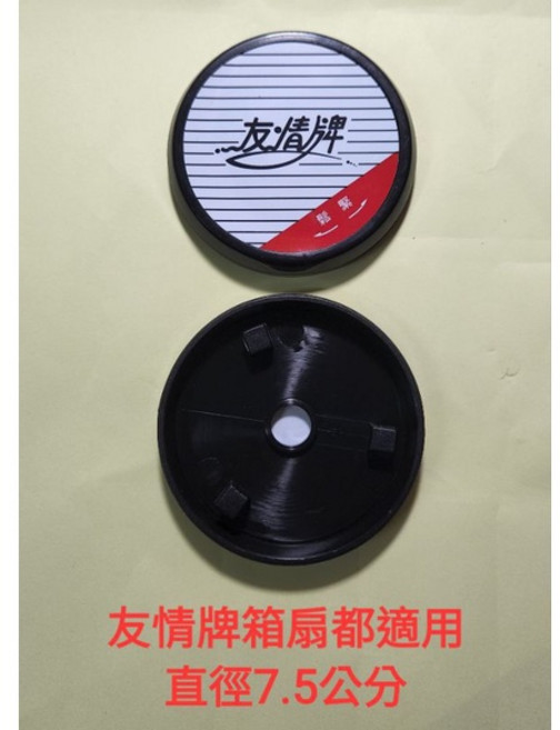 友情牌字樣飾板, 1個, 米色