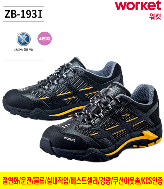 워킷 안전화 경량안전화 절연화 산업현장 운전직 생산현장 물류센터 사계절 다목적 안전화 신일안전 주식회사