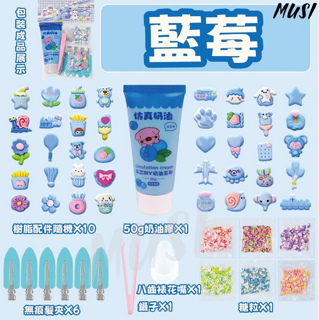 MUSI 樹脂配件 50g奶油膠 八齒裱花嘴 糖粒 無痕髮夾