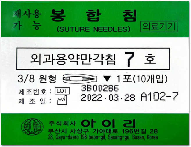 [이원헬스케어]외과용약만각침 봉합침 외과용 각침 수술기구 의료용, 7호, 1세트