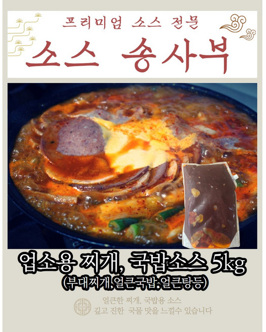 업소용 얼큰 국밥 소스 5kg 간편식, 1개