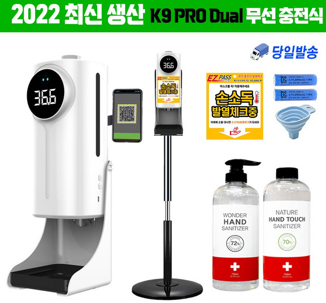 K9 PRO Dual Plus 자동 손소독기 발열체크기 온도 자동 측정기 체온측정기 손소독 방역물품지원, Dual 본품+충전배터리+아답타