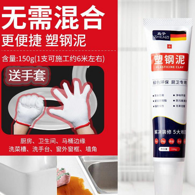 首力 塑鋼泥防水防黴廚衛填縫膠, 1個, 【凈味環保易清潔】大容量150g,5支（約施工30米）送1雙手套
