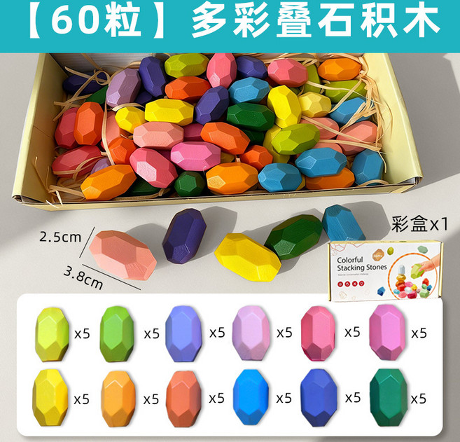 疊石疊疊樂兒童早教益智玩具平衡diy木質大顆粒積木拼搭禮物, 1個, 特價-60粒小號疊石彩盒:1