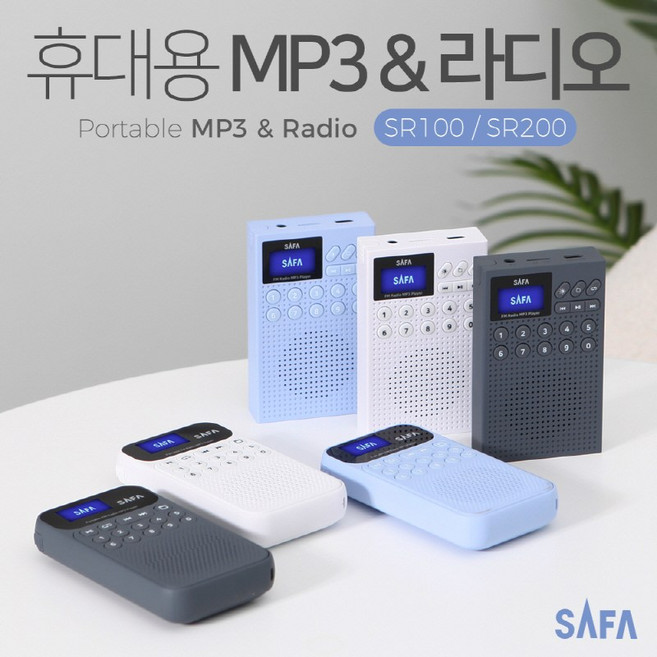 사파(SAFA) 휴대용 MP3 FM 무선 등산 레져용 효도라디오 SR100 SR200, SR100 라운드타입-화이트, 대찬가요 추가