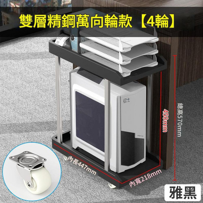 電腦主機托架 萬向輪, 雙層黑色 精鋼四輪 高57cm, 1套