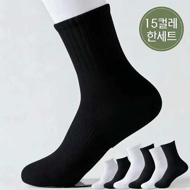 순면 양말 남여공용 일상 미들 운동 버전 15컬레