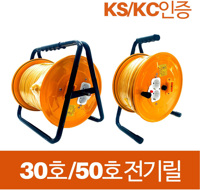 국산 전선릴 30호 1.5mm 일반형 작업선 전기릴 연장선 캠핑선 작업릴선 KS KC인증, 1개