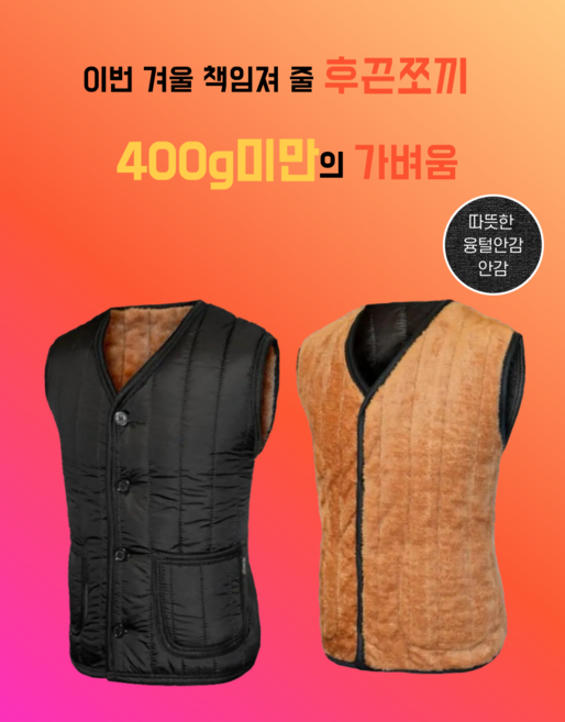 아우룸 후끈조끼 남녀공용융털조끼