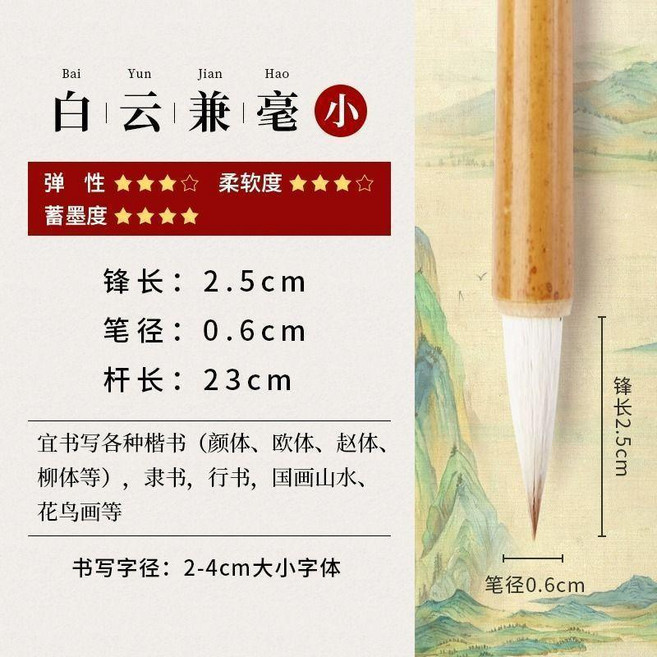 白雲 兼毫毛筆 書法專用初學者, 1個, 白雲兼毫小,單支書畵專用 買2送3