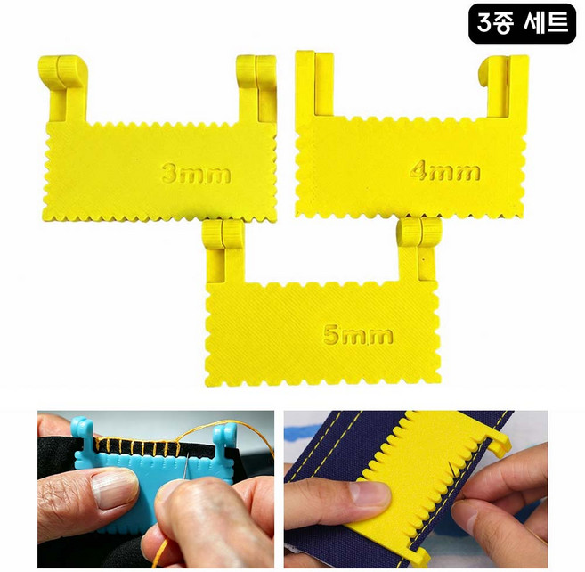 루베이 수선 눈금 측정자 3mm+4mm +5mm 클립형 스티치 가이드 정밀 재봉 퀼트/자수/바느질, 노란색, 3개