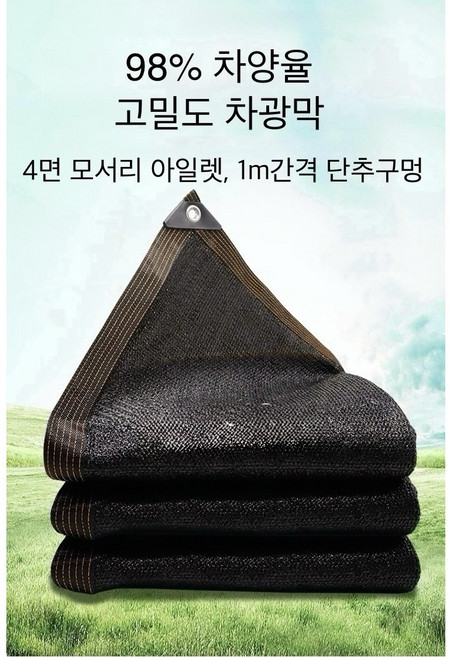 흑색 그늘막 햇빛 차단 차광막 2m x 10m