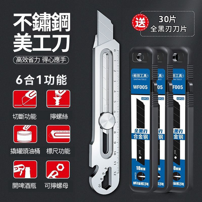 前田不銹鋼美工刀 重型全鋼加厚18mm大號壁紙刀 工業級裁紙刀 耐用美工刀 送刀片多功能美工刀, 【重型不銹鋼】1把+30片黑刃, 1個