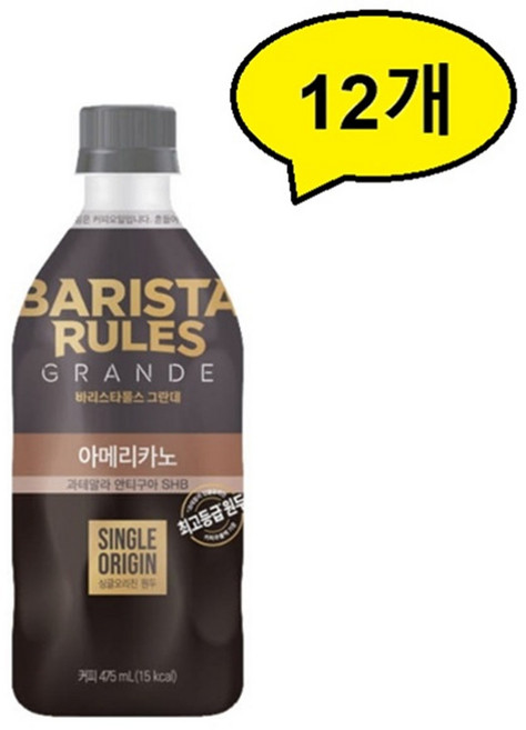 바리스타룰스 그란데 아메리카노, 475ml, 12개