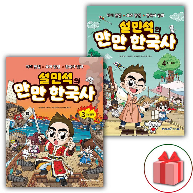 설민석의 만만 한국사 만화책 3~4 '세트 총 2권'