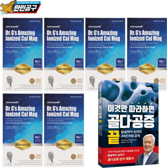 [해외] 만민공구세일! 나노웰 이온칼맥 파우더 프리미엄 180 스틱 (6개월분)과 책
