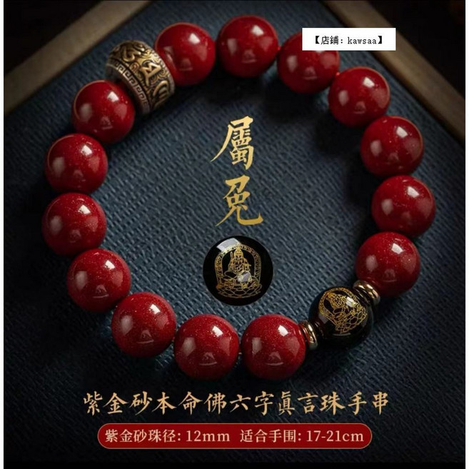 kawsaa 朱砂手串 六字真言本命佛珠
