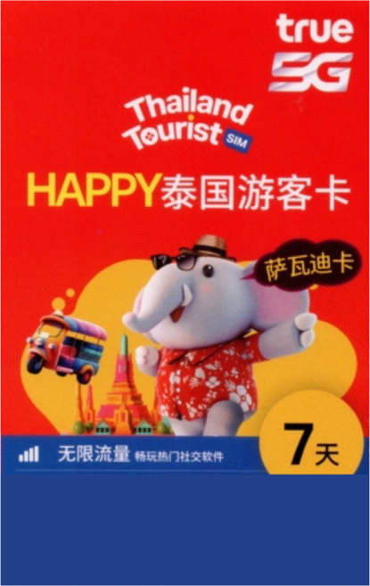 TRUE MOVE 泰國上網吃到飽電話卡 7天, 1個, 15GB