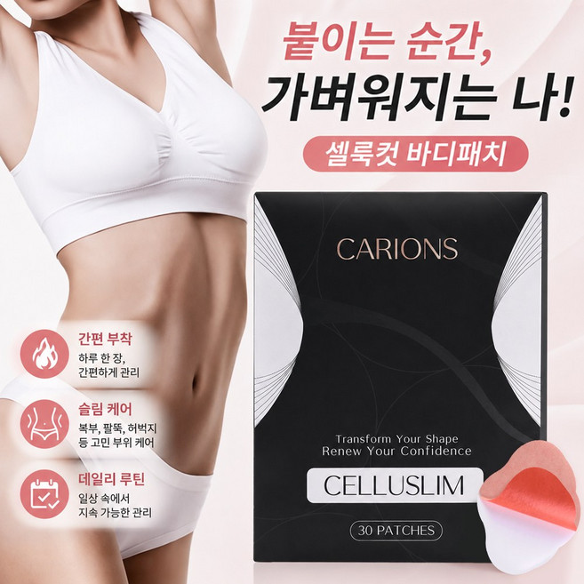 [신상 출시 | 전신적용]안전하고 효과적인 다이어트패치 겨드랑이 부유방 독소패치 약손명가 붙이는 다이어트 패치 한의비책 패치잇 다이어트 허밍테라피 라이트 독소제거 밸런스, 5개, 30개입