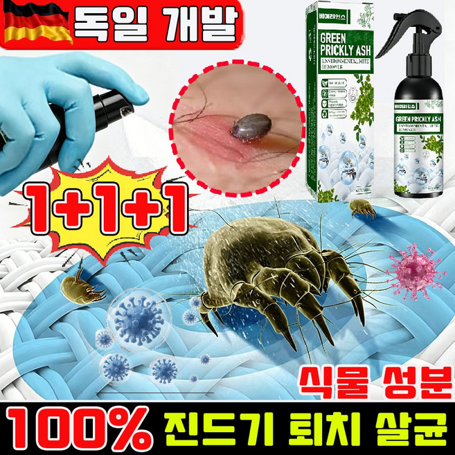 침대 진드기 퇴치제 진드기 스프레이 집먼지진드기 퇴치제 이불 진드기살균 스프레이 침구 진드기살균 스프레이 좀벌레 퇴치제 천연 성분, 3개, 100ml