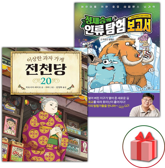 전천당 20 + 정재승의 인류 탐험 보고서 8 세트 - 전2권