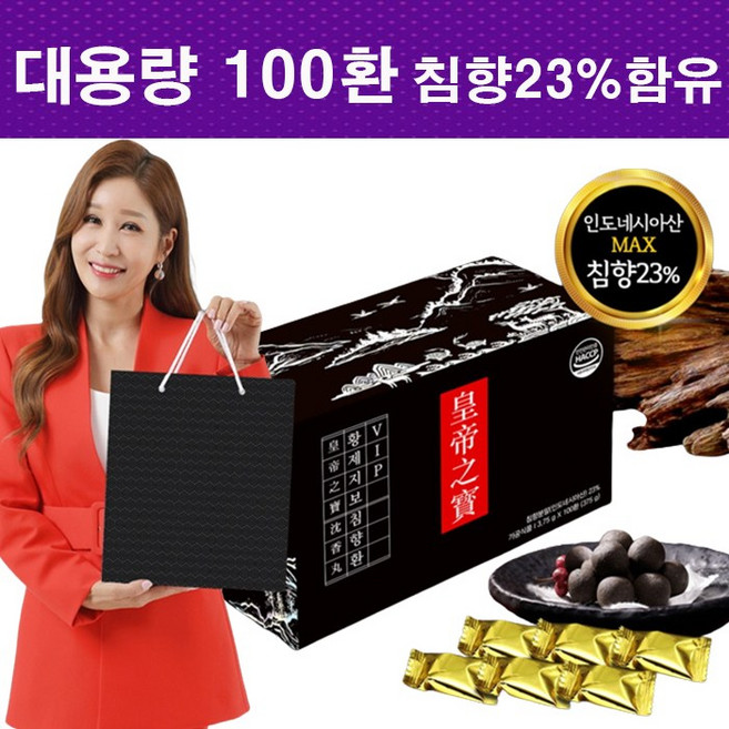 (대용량 고함량 침향환) 황.제.지.보 침향환 V.I.P 3.75g X 100환 (쇼핑백O) 침향23% 비수리 작약 함유, 1세트