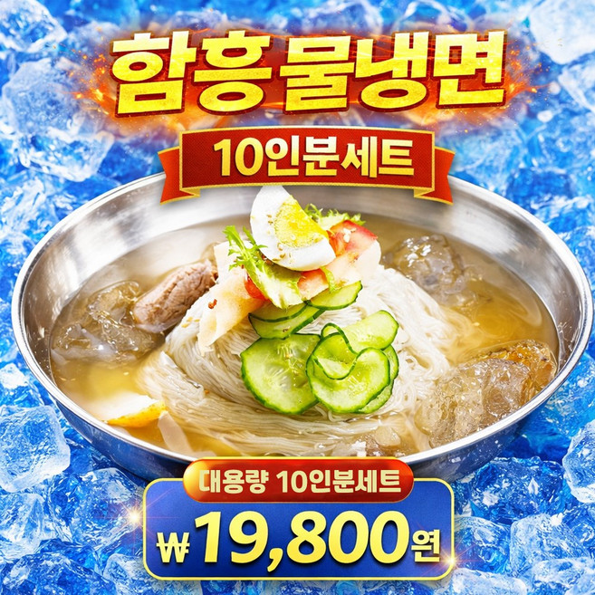 백년보다깊은맛 함흥 물냉면 10인분세트, 5.5kg, 1개
