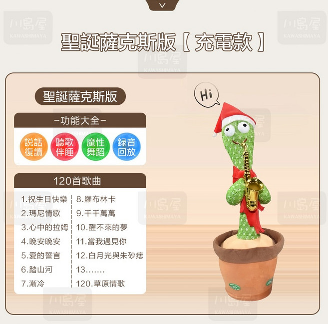 川島屋 仙人掌玩具, 1個, 聖誕薩克斯版【充電款】