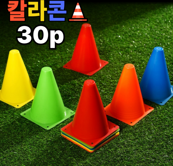 벨리델리 라바콘 미니 칼라콘 꼬깔 운동회 체육대회, 30개, 혼합