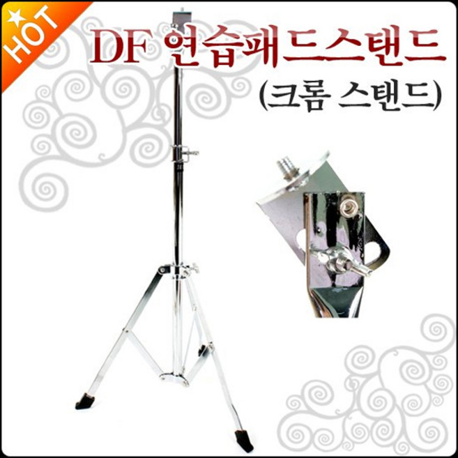 심로악기 DF PRACTICE PAD STAND-C, 1개
