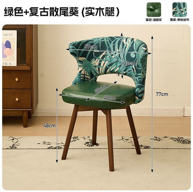 家用可旋轉椅子 青花南枝碳素鋼腳, 墨綠+復古散尾葵（實木腳）【360度旋轉, 1個