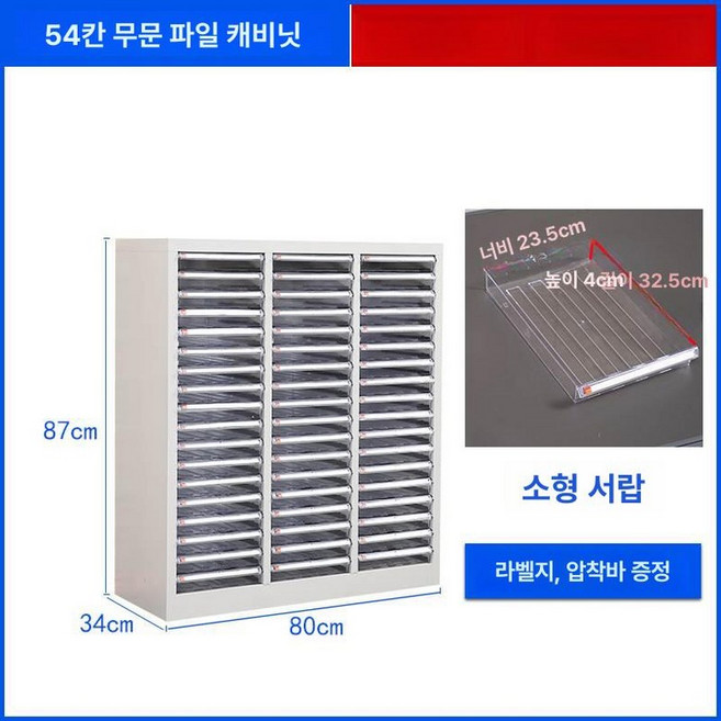 네일 수납장 미술 선반 슬림장 학원 사무실 서류 보관함, 54단 캐비닛 문없음 A4 소형 두꺼운
