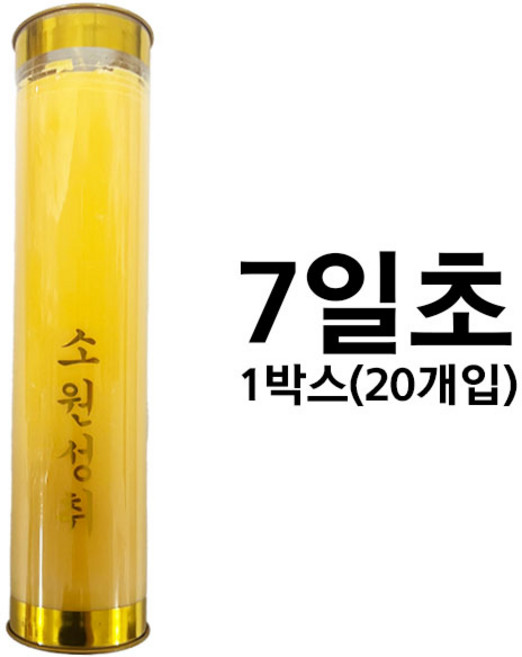 7일초 1박스 (20개입) 식물성 팜초 식물성초 기도초 소원성취초 법당초, 7일초 1박스(20개입)노랑