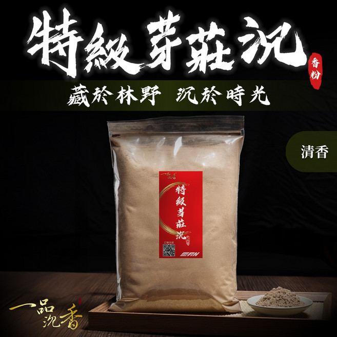 【一品沉香】特級芽莊沉香粉600g 拜拜 祭祀 禪修 品香, 1個