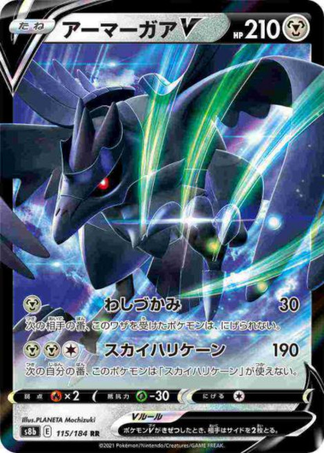 Pokemon 아머까오 V (RR) {PK-S8b-115RR} 포켓몬 카드게임 싱글카드