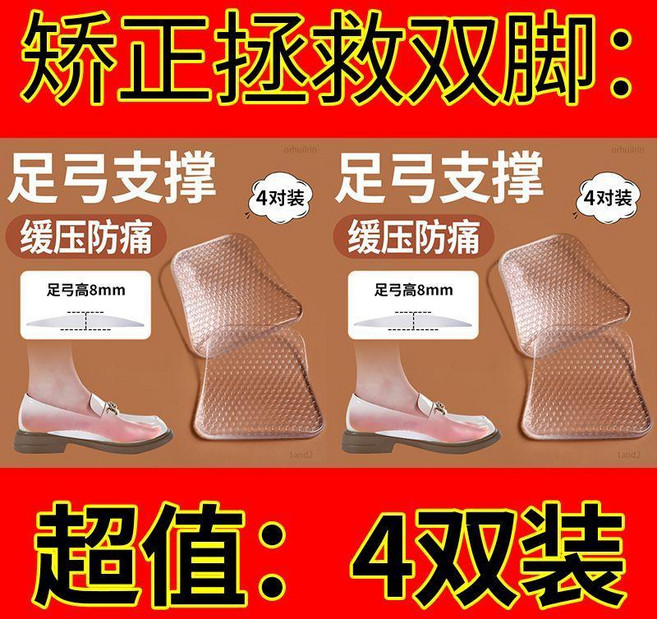 足弓鞋墊 硅膠足弓支撐 扁平足矯正