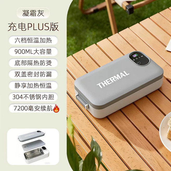 THERMAL 充電PLUS版 凝霜灰 304不鏽鋼內膽 便攜式加熱便當盒, 高级灰, 1個