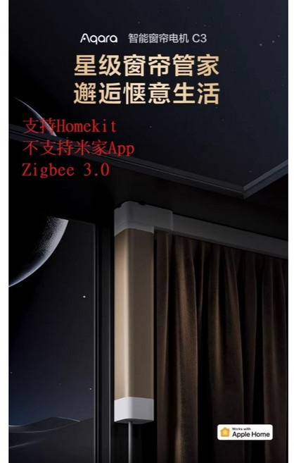 Aqara HomeKit 電動窗簾 Zigbee 全電壓 遠端遙控, 窗簾電機 C3版