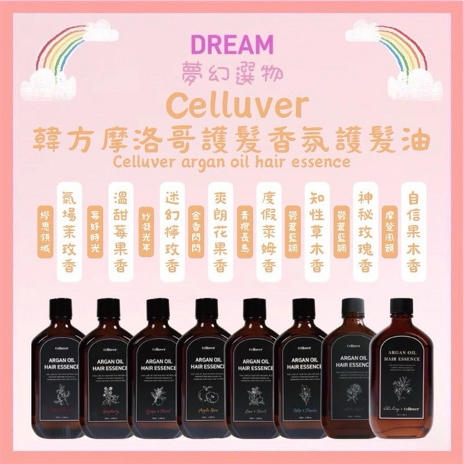 Celluver 瑟路菲 香氛護髮油系列 韓方摩洛哥免沖洗護髮油 大黑髮油 護髮精油 1個 自信果木香 效期25年12月 20ml, 自信果木香 效期25年12月, 20ml