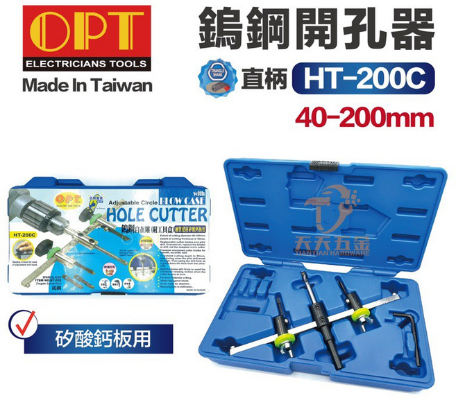 富煌 OPT 鎢鋼 HT-200C 40-200mm 硬質建材矽酸鈣板開孔器 自在錐木工必備, 1個