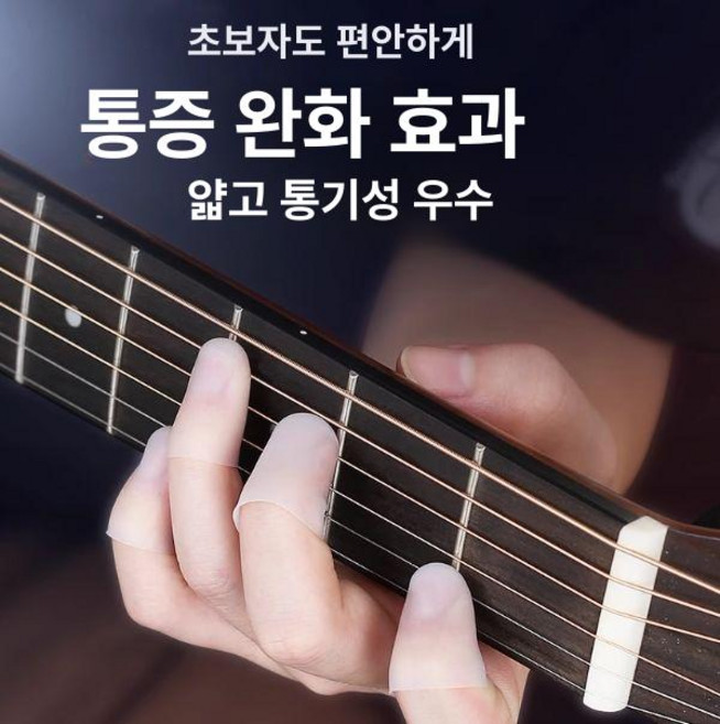 기타 코드 기계 A. 연습기 지판 초보자, 손가락 보호 슬리브 [단품]