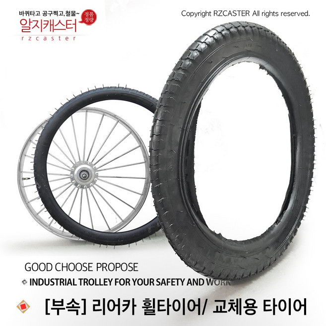 [부품부속] 리어카바퀴 타이어 휠타이어 26인치/ 리어카바퀴 타이어/ 타이어휠 바퀴 교체용, 1개