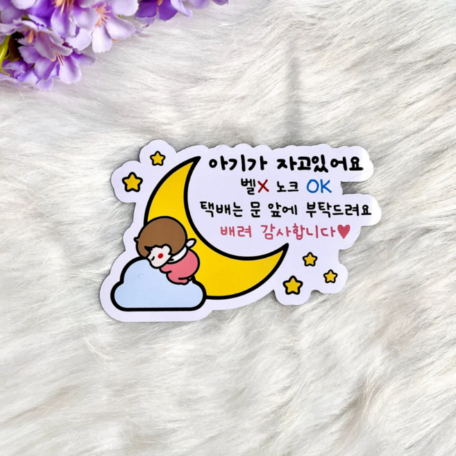 아기가자고있어요 노크해주세요 현관문 도어사인 자석스티커 현관자석 노크방지 문패, 분홍