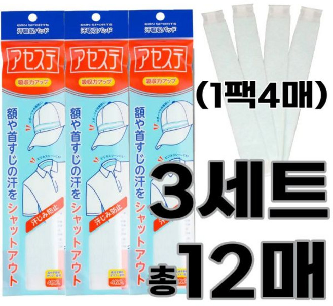 EON SPORTS 이온스포츠 아세스테 땀 흡수 모자패드 일본제 3세트 (12매) 모자 헬멧 허리 포송포송, 화이트, 1개