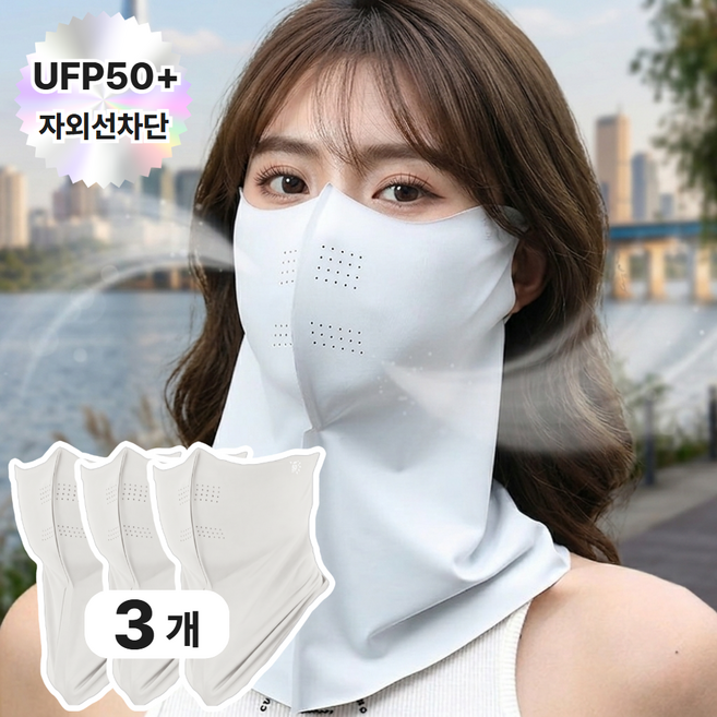루이온 피부고민해결 자외선차단 마스크 쿨 스포츠 골프 햇빛차단 3개, 1세트, 퓨어화이트