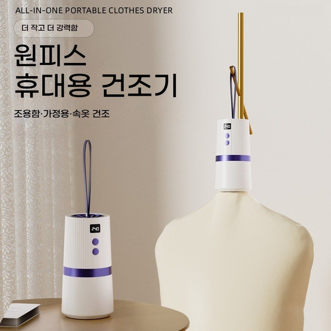 저소음 미니의류건조기 접이식 스마트 타이머 과열 방지 옷 건조기 소형 히터 건조기 빨래건조기(출장/여행 휴대용), 파란색 흰색