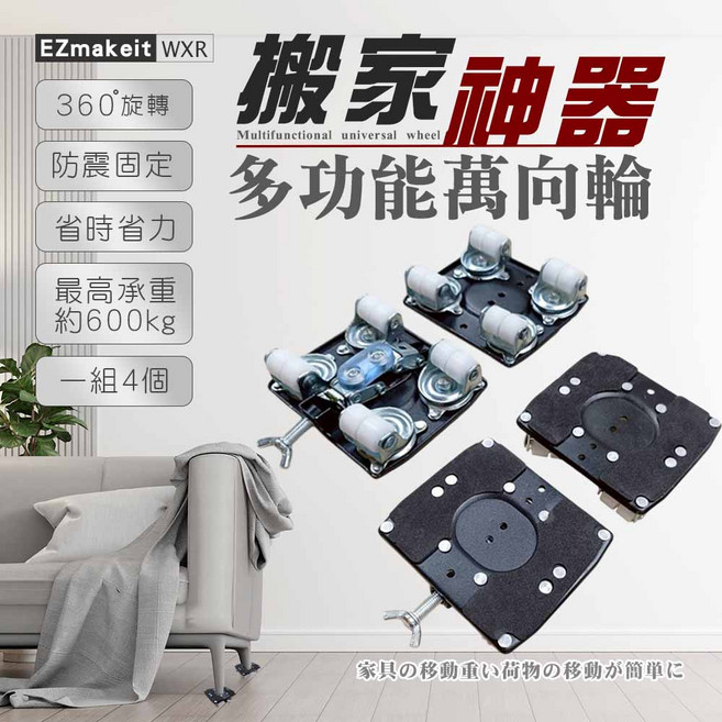 EZmakeit WXR多功能萬向輪組 360度旋轉 最高承重600kg, 黑色系, 1個